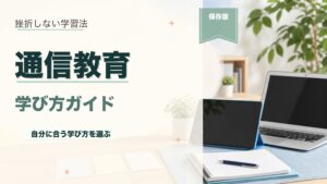 通信教育のタブレット返却は必要？返却方法・送料・期限を詳しく解説のアイキャッチ画像